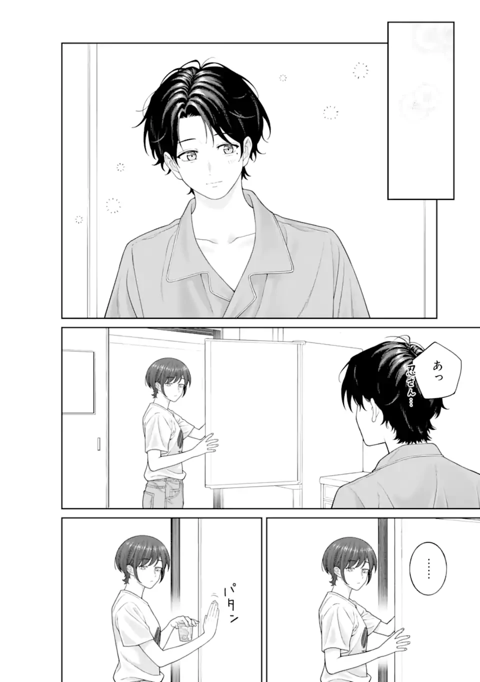 会社と私生活-オンとオフ- 第26話 - 18