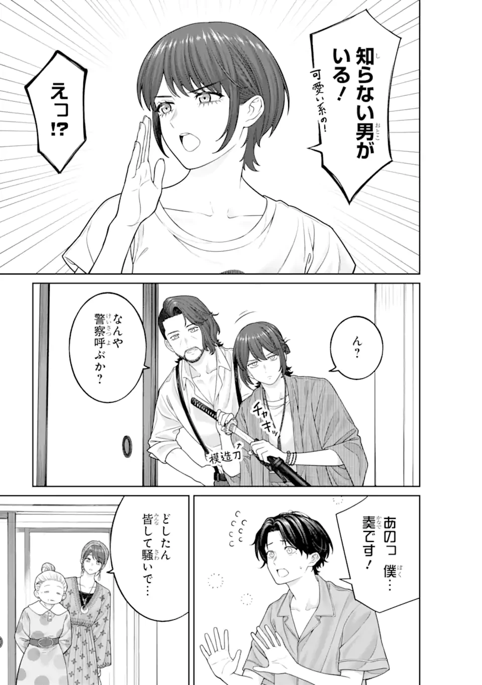 会社と私生活-オンとオフ- 第26話 - 19