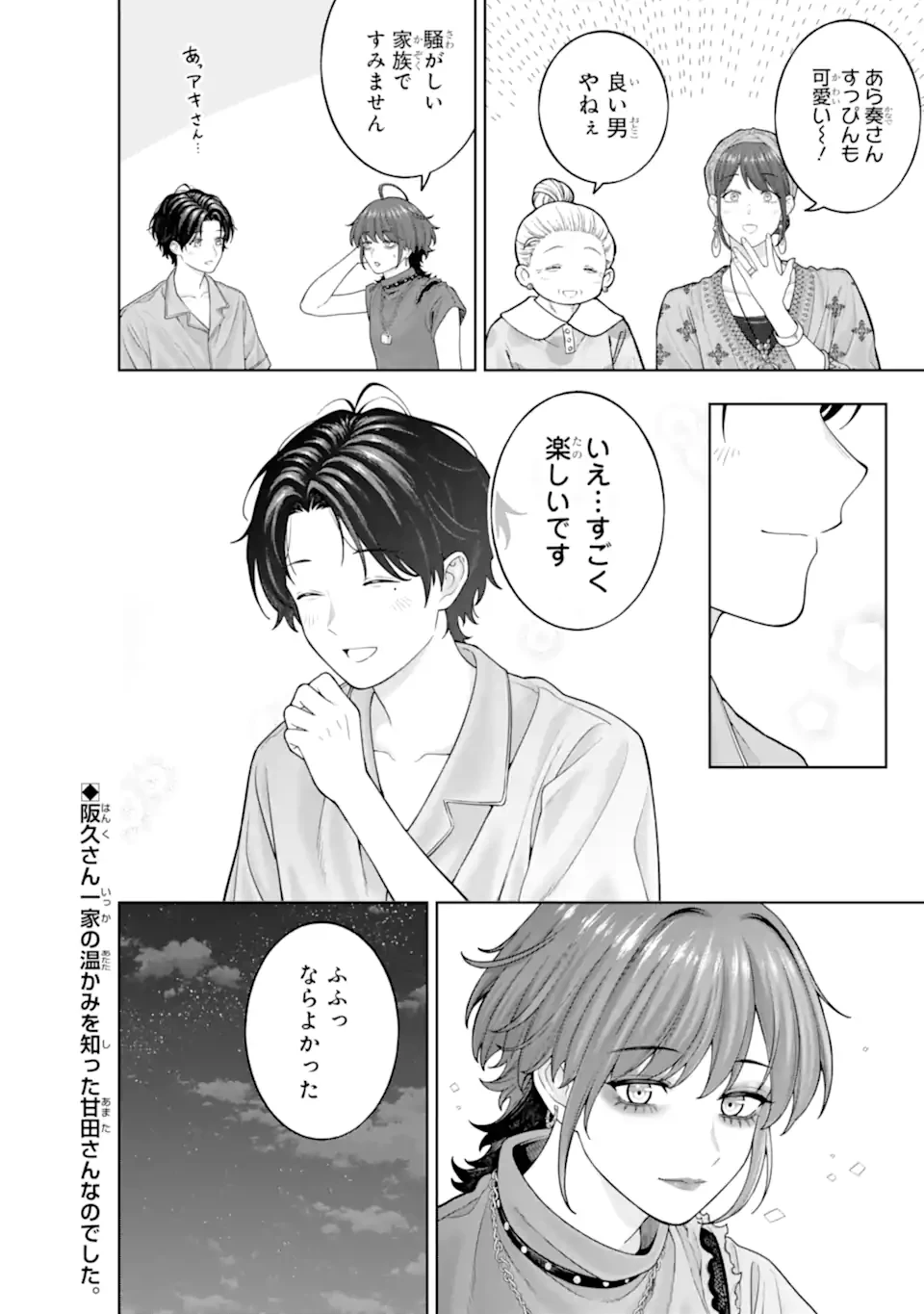 会社と私生活-オンとオフ- 第26話 - 20