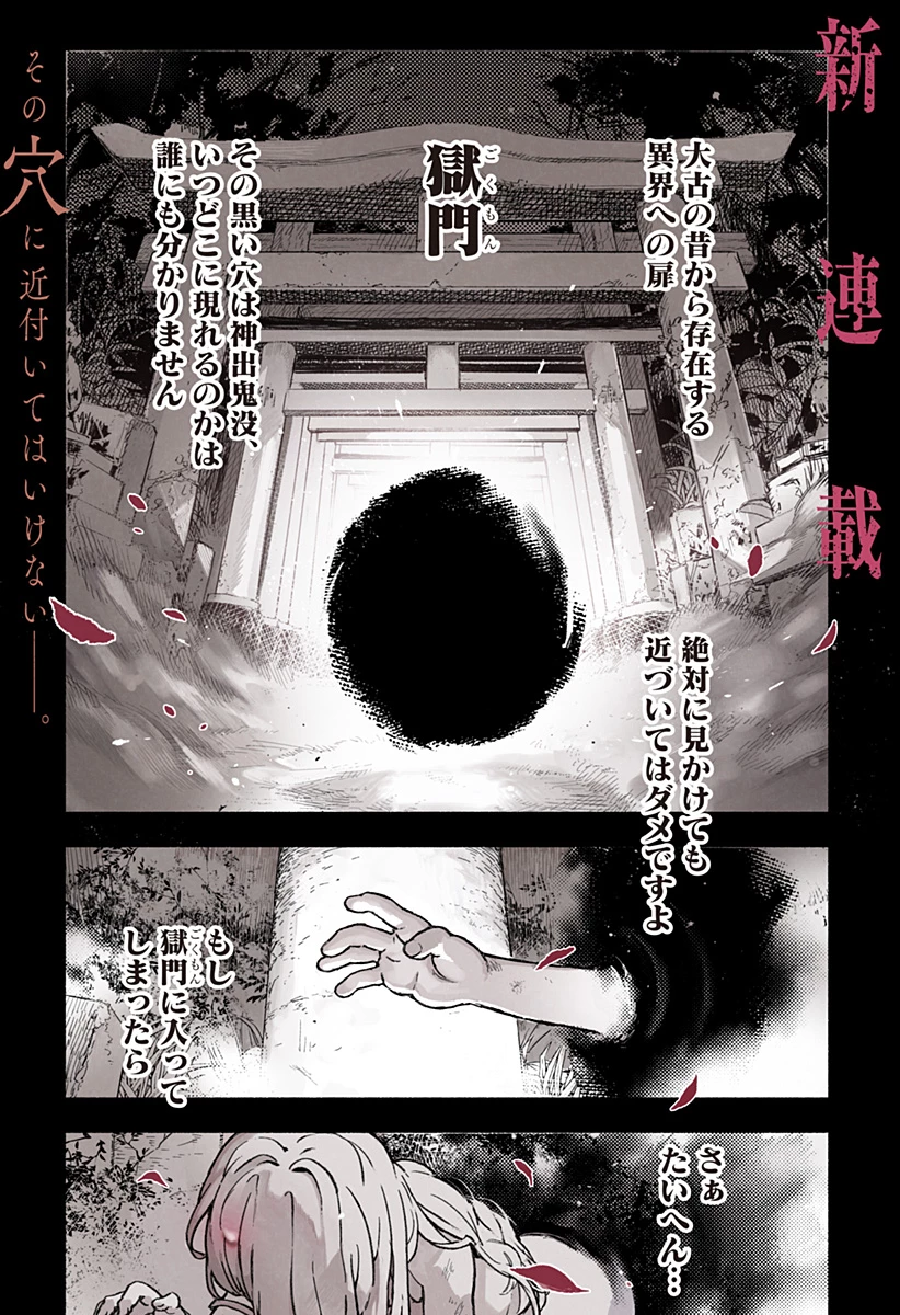 靠近魔物的學校 第1話 - 1