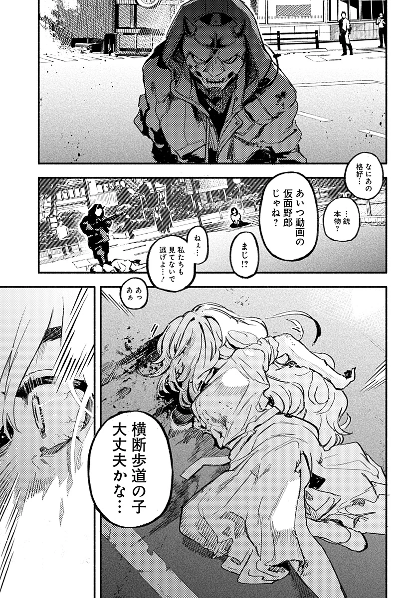 靠近魔物的學校 第1話 - 55