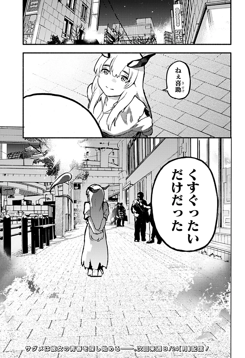 靠近魔物的學校 第1話 - 75