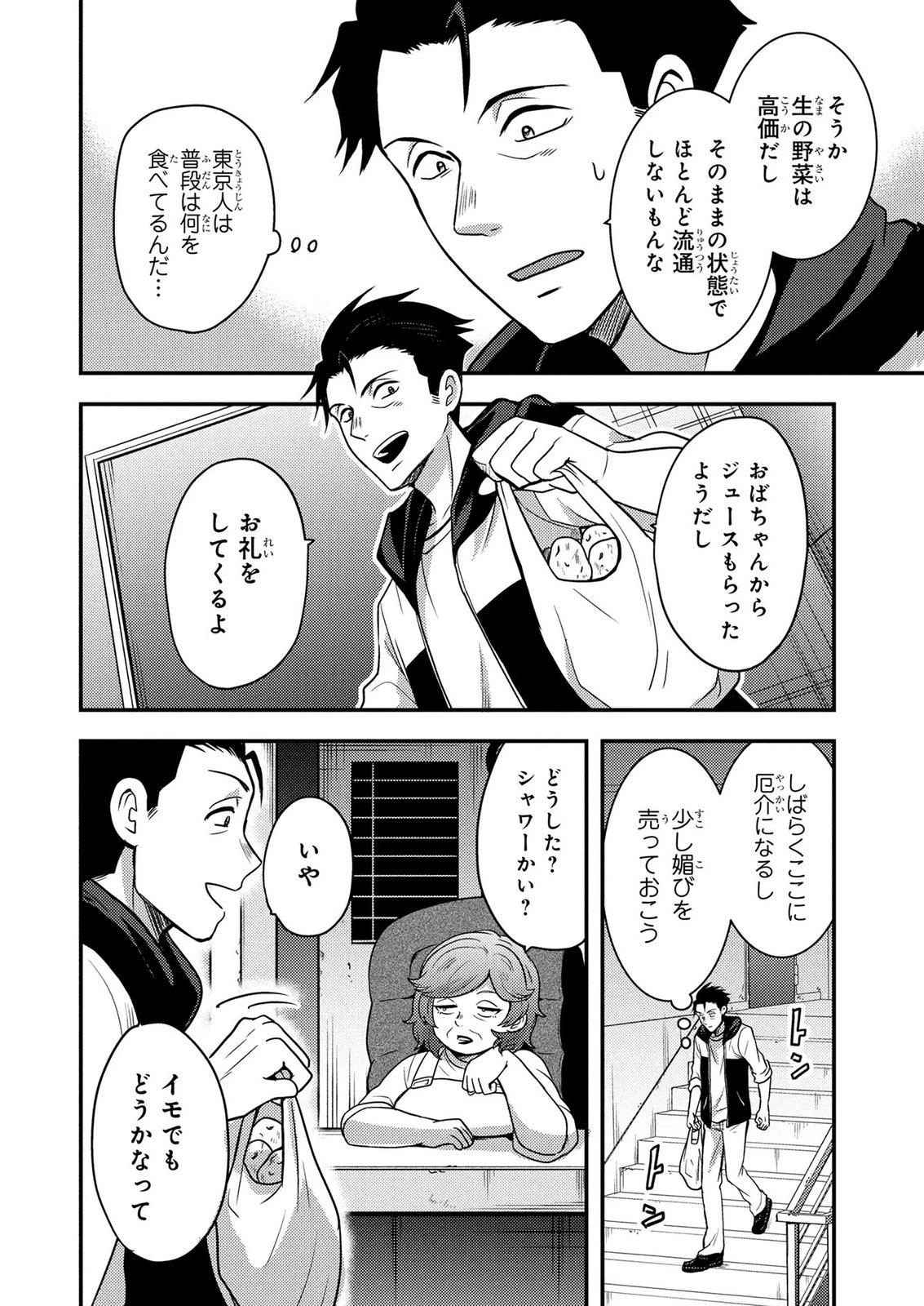 アラフォー男の東京ダンジョン生活 第11話 - 22