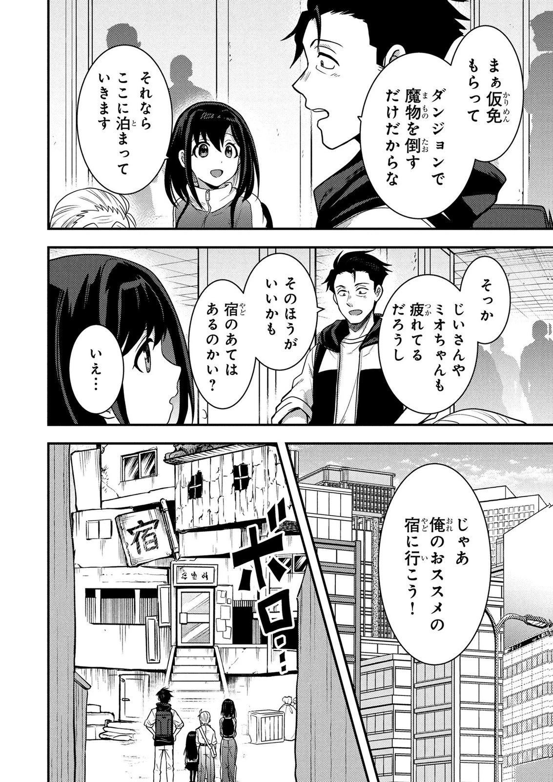 アラフォー男の東京ダンジョン生活 第9話 - 10