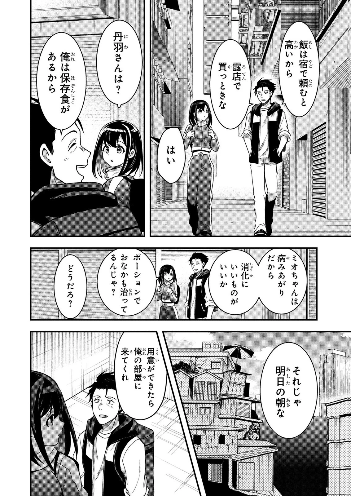 アラフォー男の東京ダンジョン生活 第9話 - 16