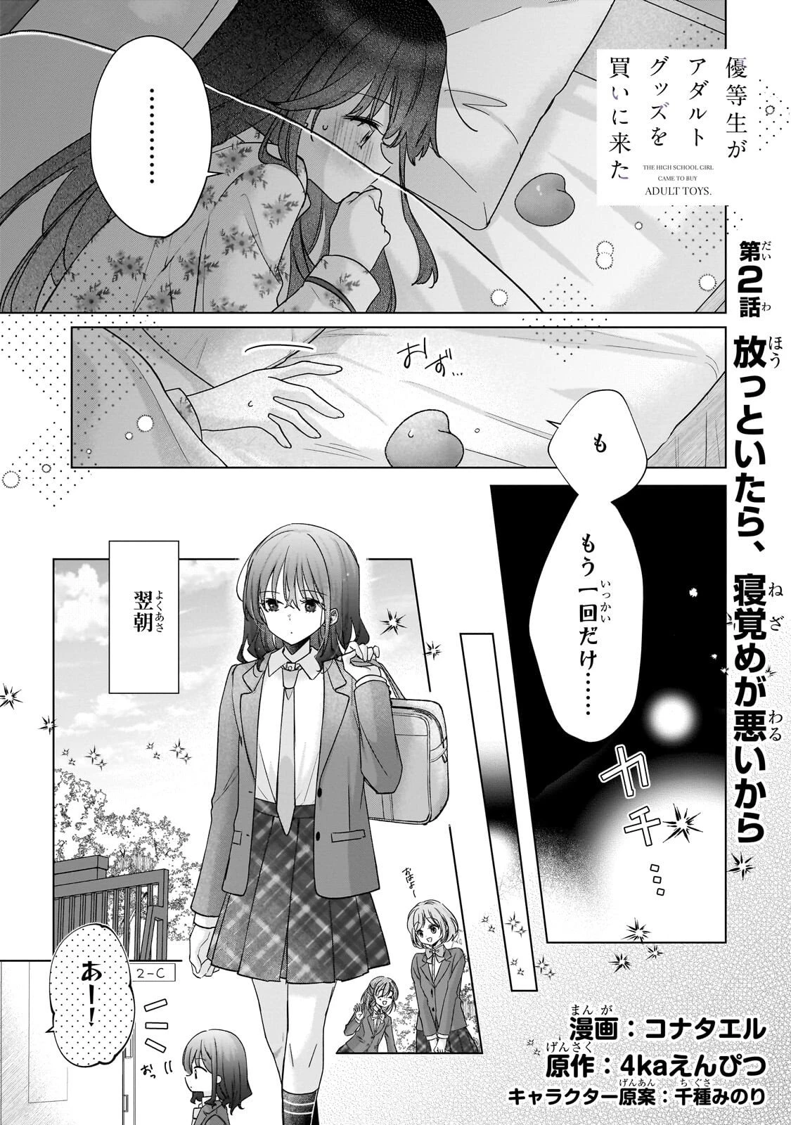 優等生がアダルトグッズを買いに来た 第2話 - 1
