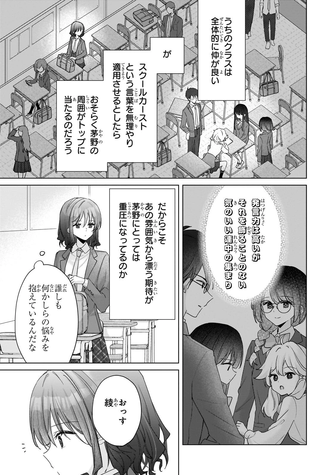 優等生がアダルトグッズを買いに来た 第2話 - 5
