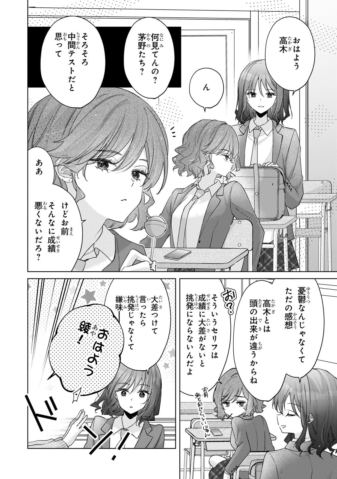 優等生がアダルトグッズを買いに来た 第2話 - 6