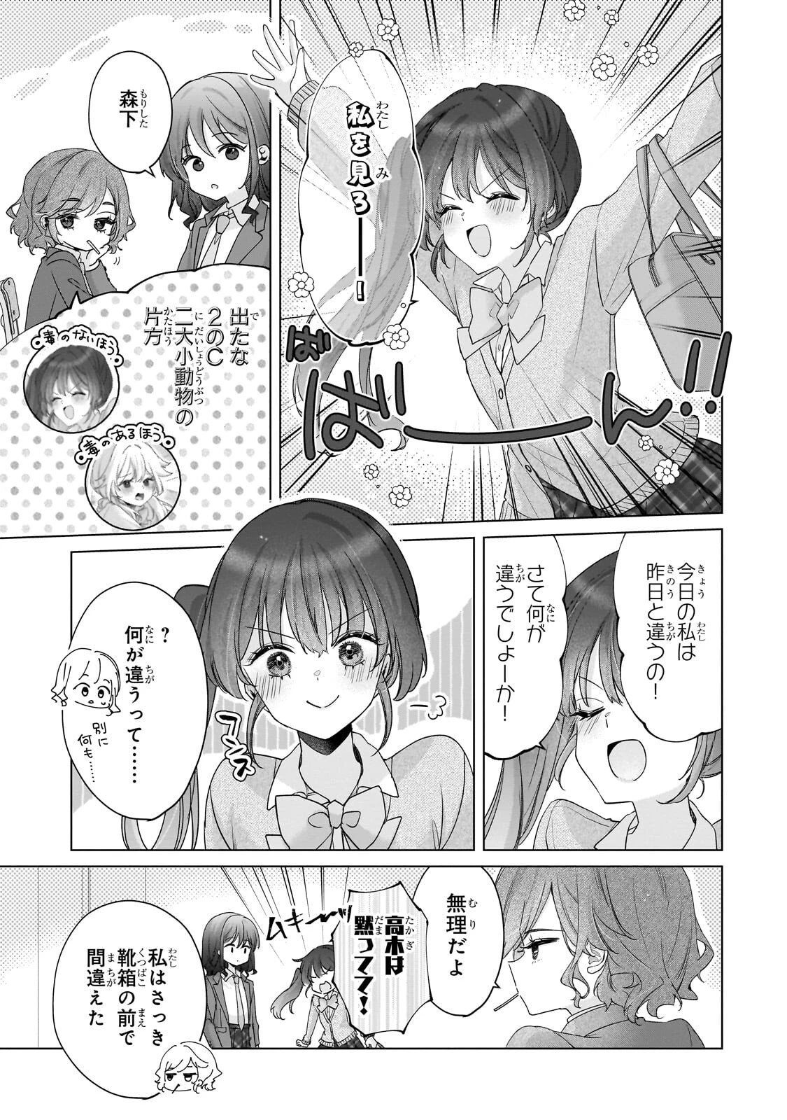 優等生がアダルトグッズを買いに来た 第2話 - 7