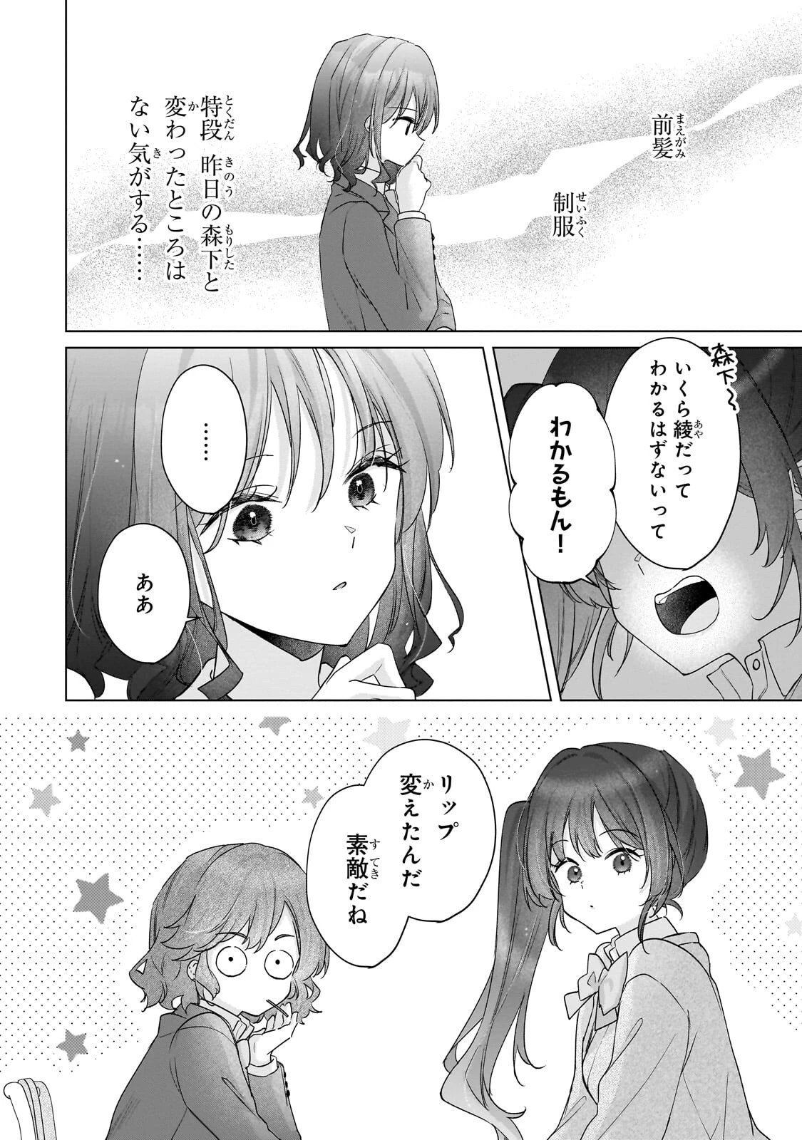 優等生がアダルトグッズを買いに来た 第2話 - 8