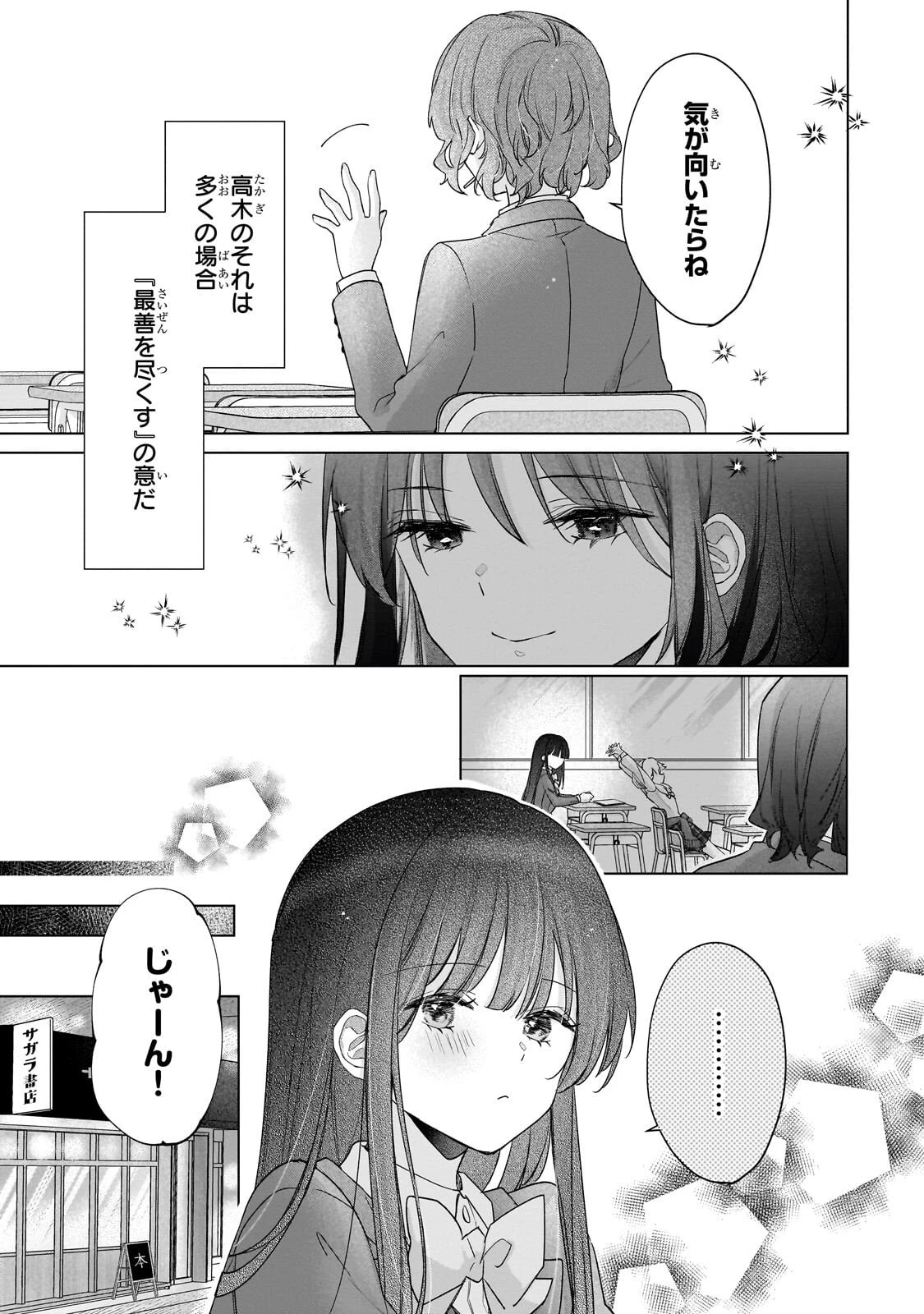 優等生がアダルトグッズを買いに来た 第2話 - 11