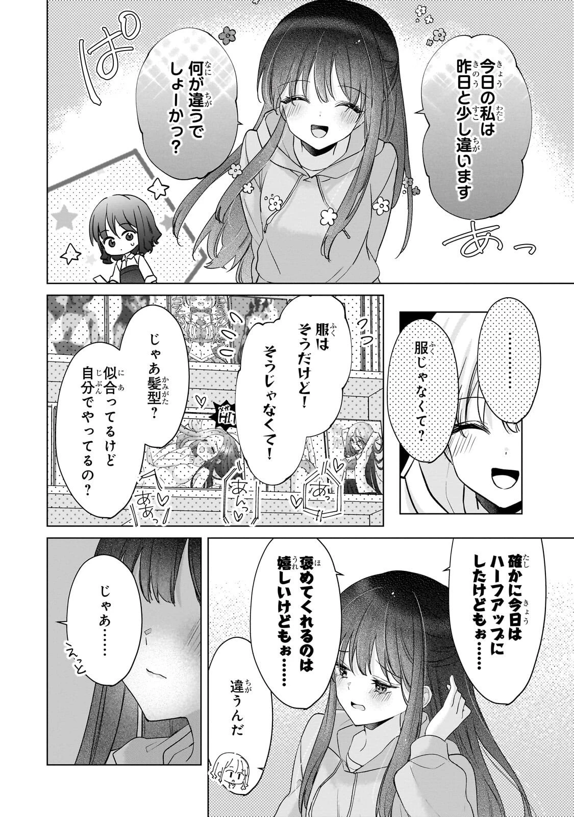 優等生がアダルトグッズを買いに来た 第2話 - 12