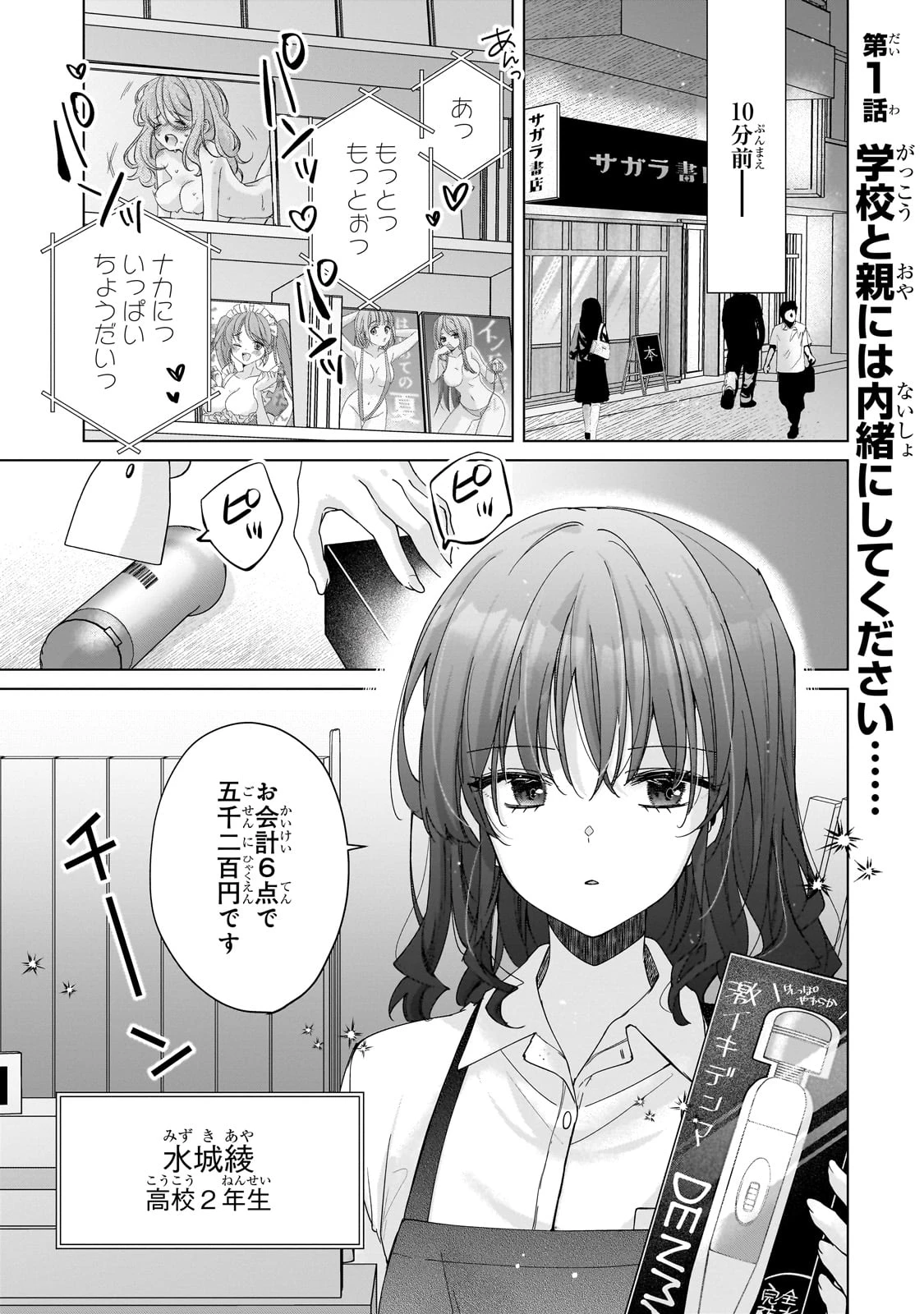 優等生がアダルトグッズを買いに来た 第1話 - 5