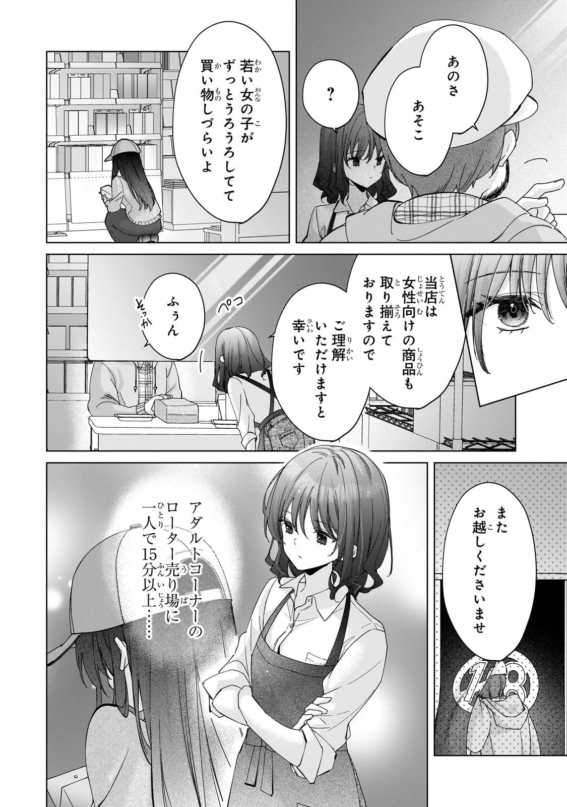優等生がアダルトグッズを買いに来た 第1話 - 6