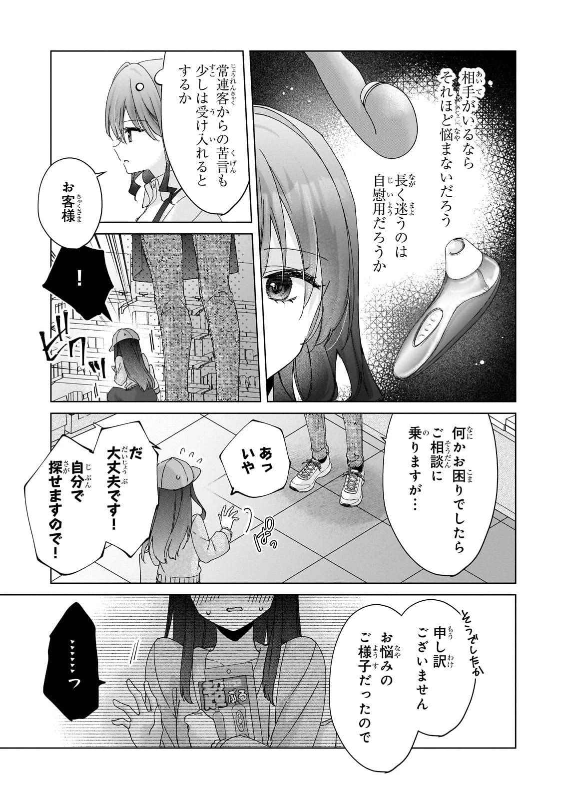 優等生がアダルトグッズを買いに来た 第1話 - 7