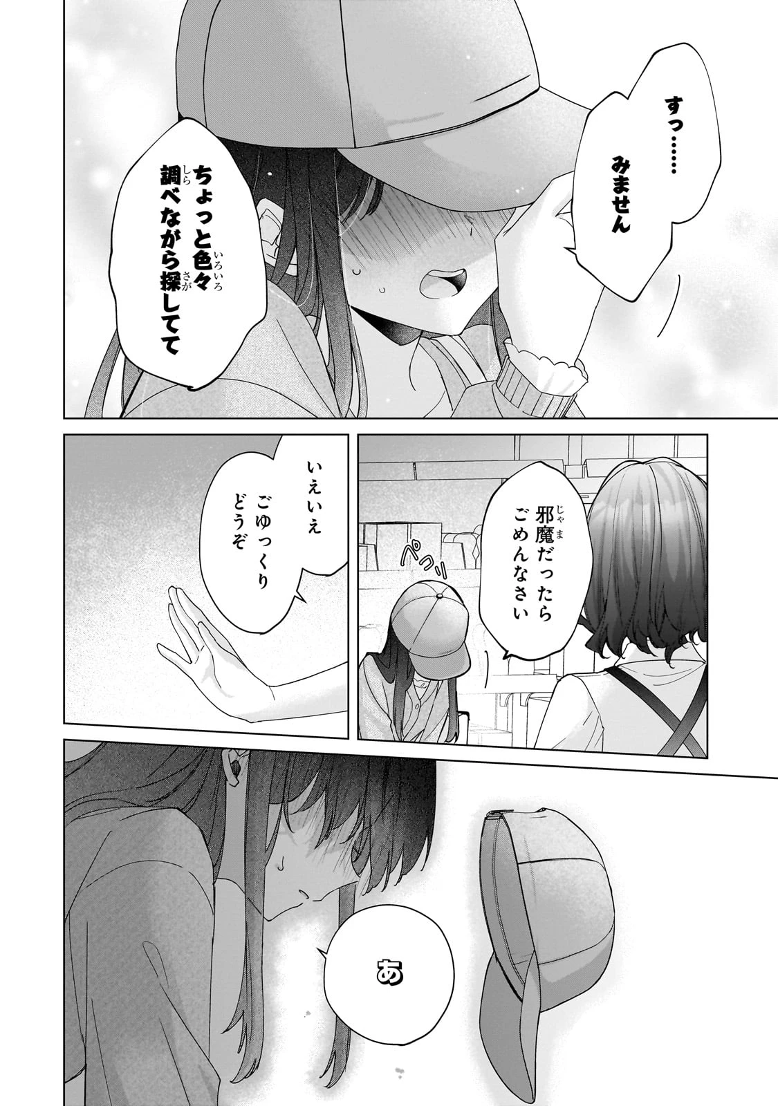 優等生がアダルトグッズを買いに来た 第1話 - 8