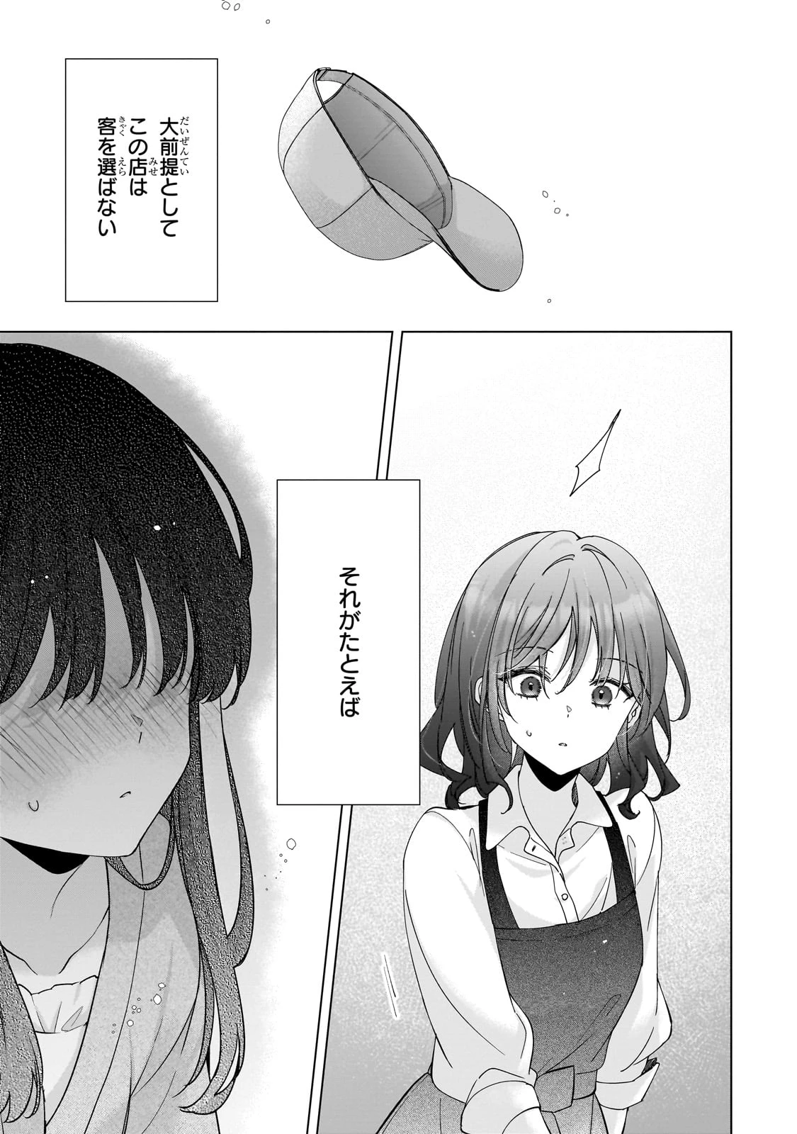 優等生がアダルトグッズを買いに来た 第1話 - 9