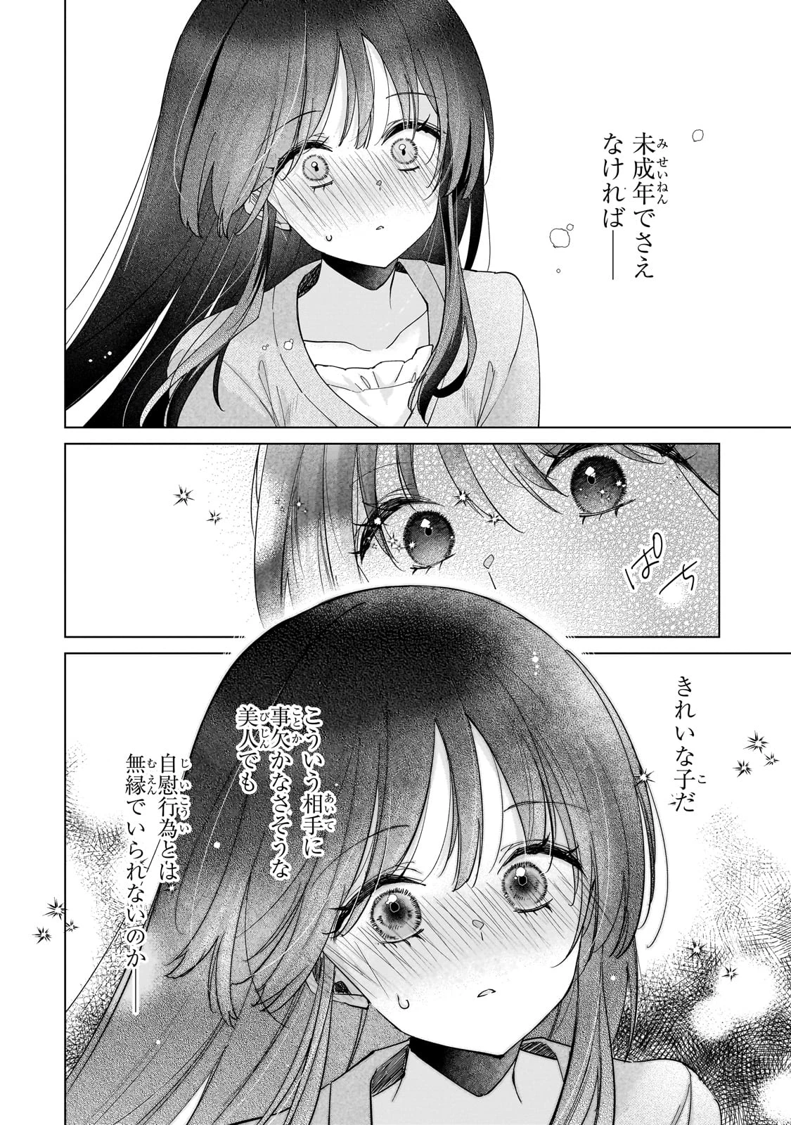 優等生がアダルトグッズを買いに来た 第1話 - 10