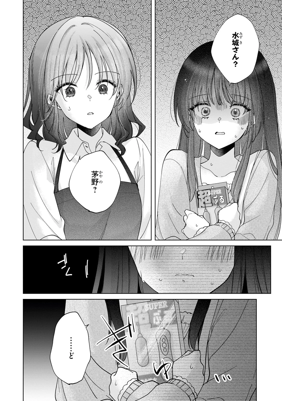 優等生がアダルトグッズを買いに来た 第1話 - 12