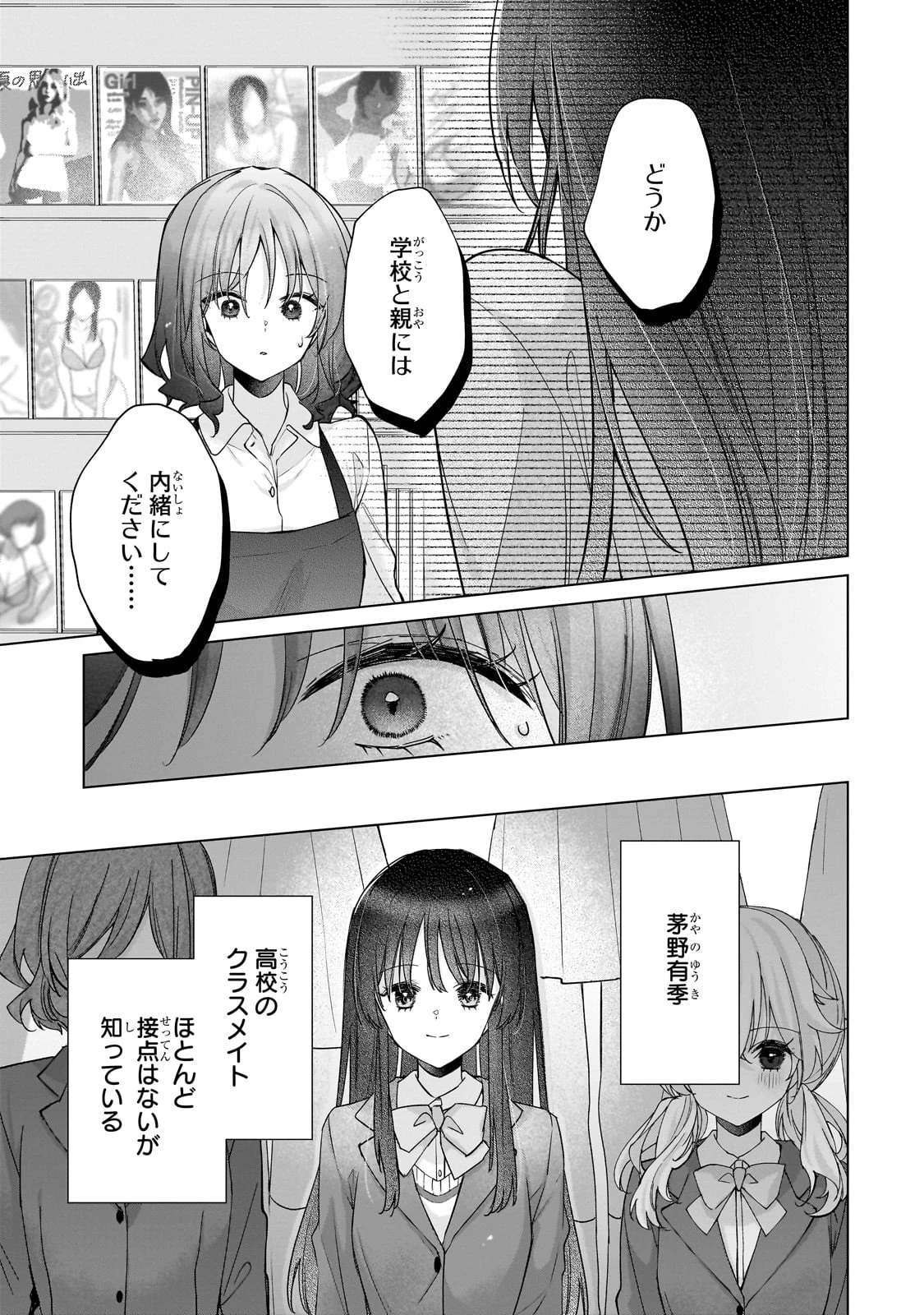 優等生がアダルトグッズを買いに来た 第1話 - 13