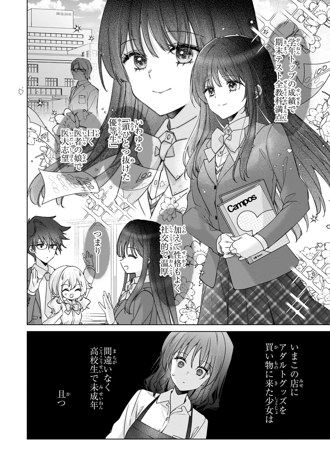 優等生がアダルトグッズを買いに来た 第1話 - 14