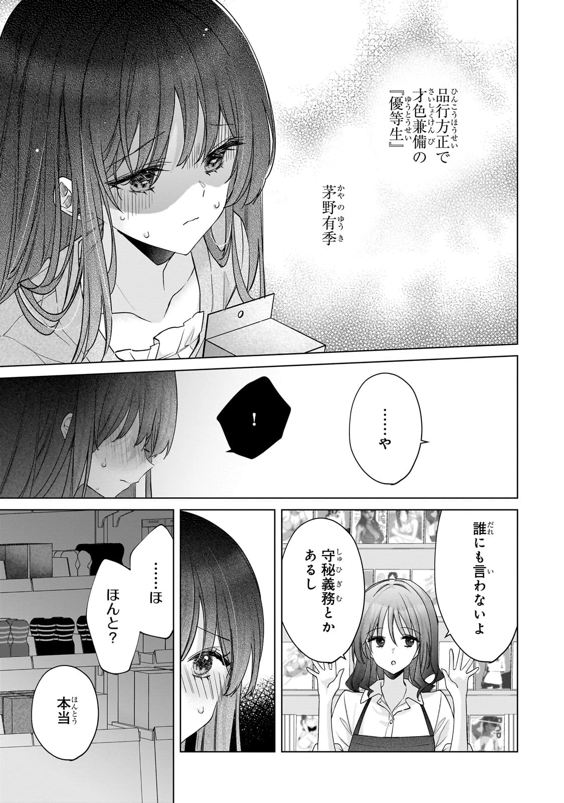 優等生がアダルトグッズを買いに来た 第1話 - 15