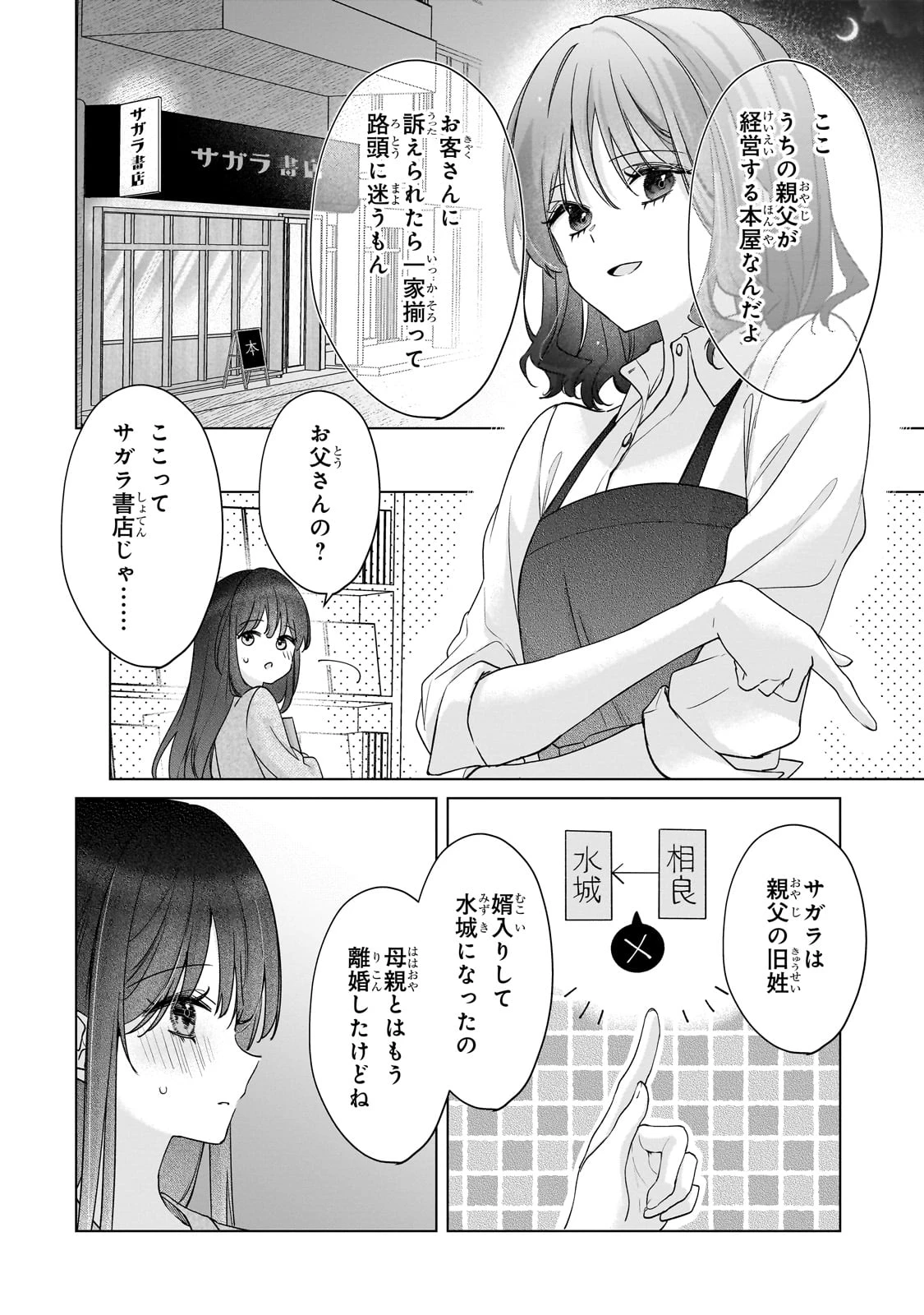 優等生がアダルトグッズを買いに来た 第1話 - 16