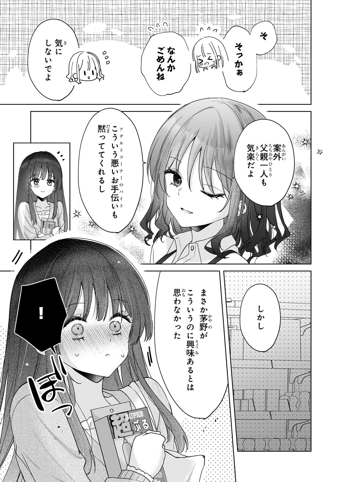 優等生がアダルトグッズを買いに来た 第1話 - 17