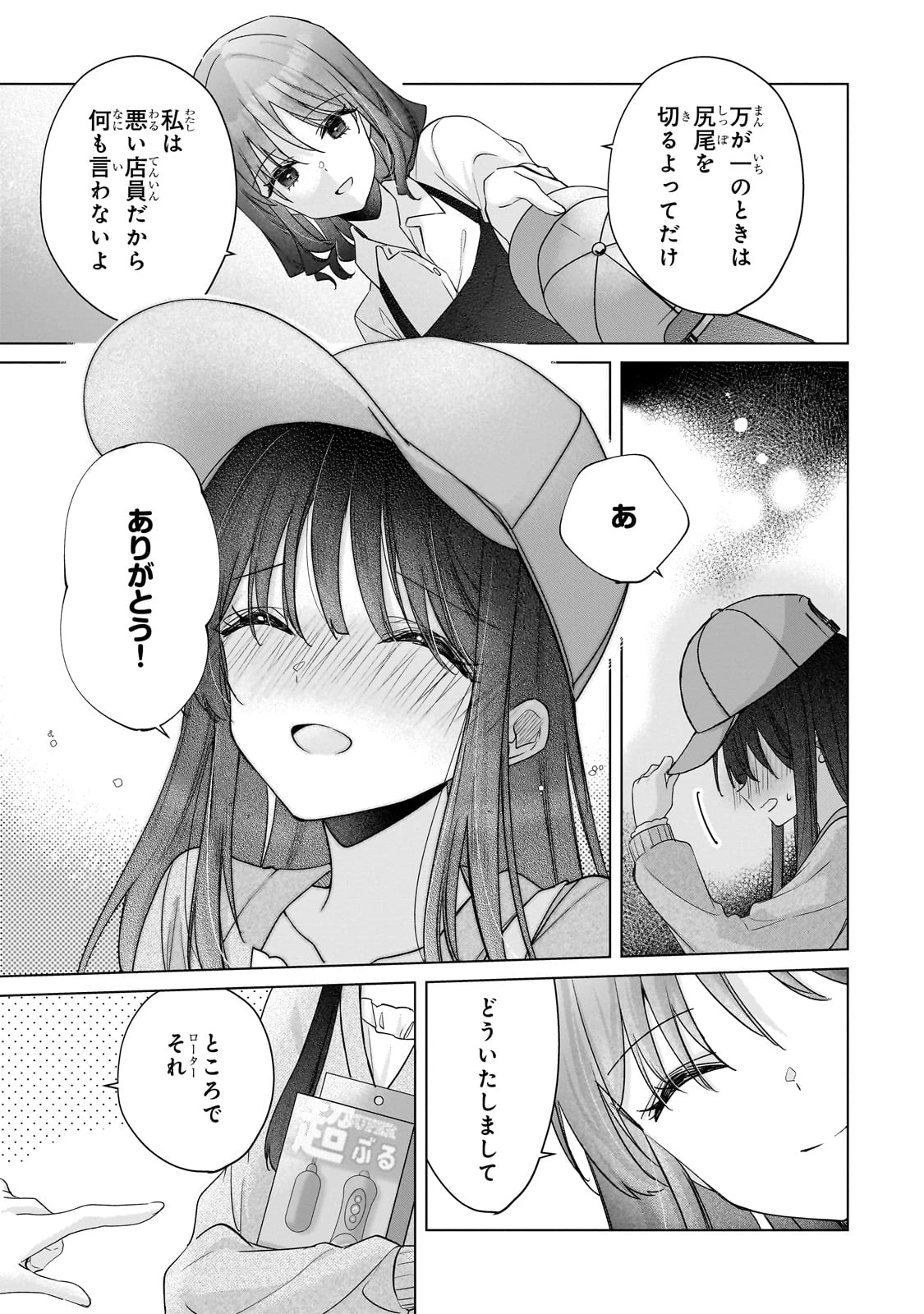 優等生がアダルトグッズを買いに来た 第1話 - 19
