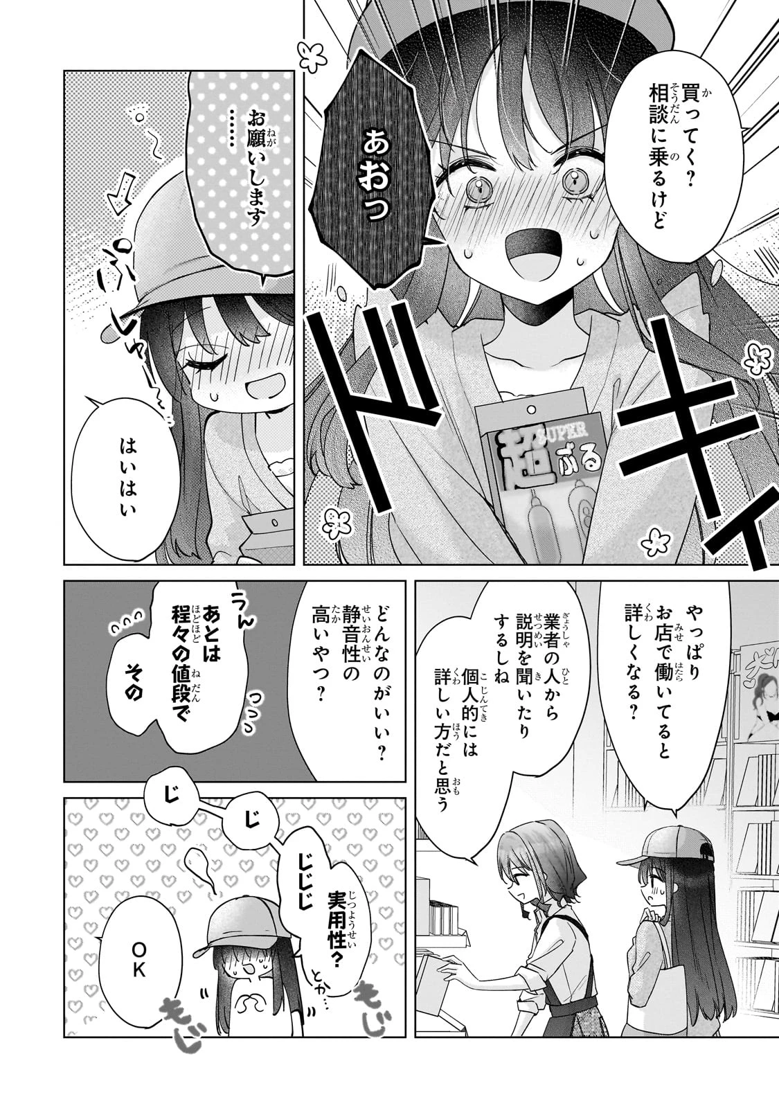 優等生がアダルトグッズを買いに来た 第1話 - 20