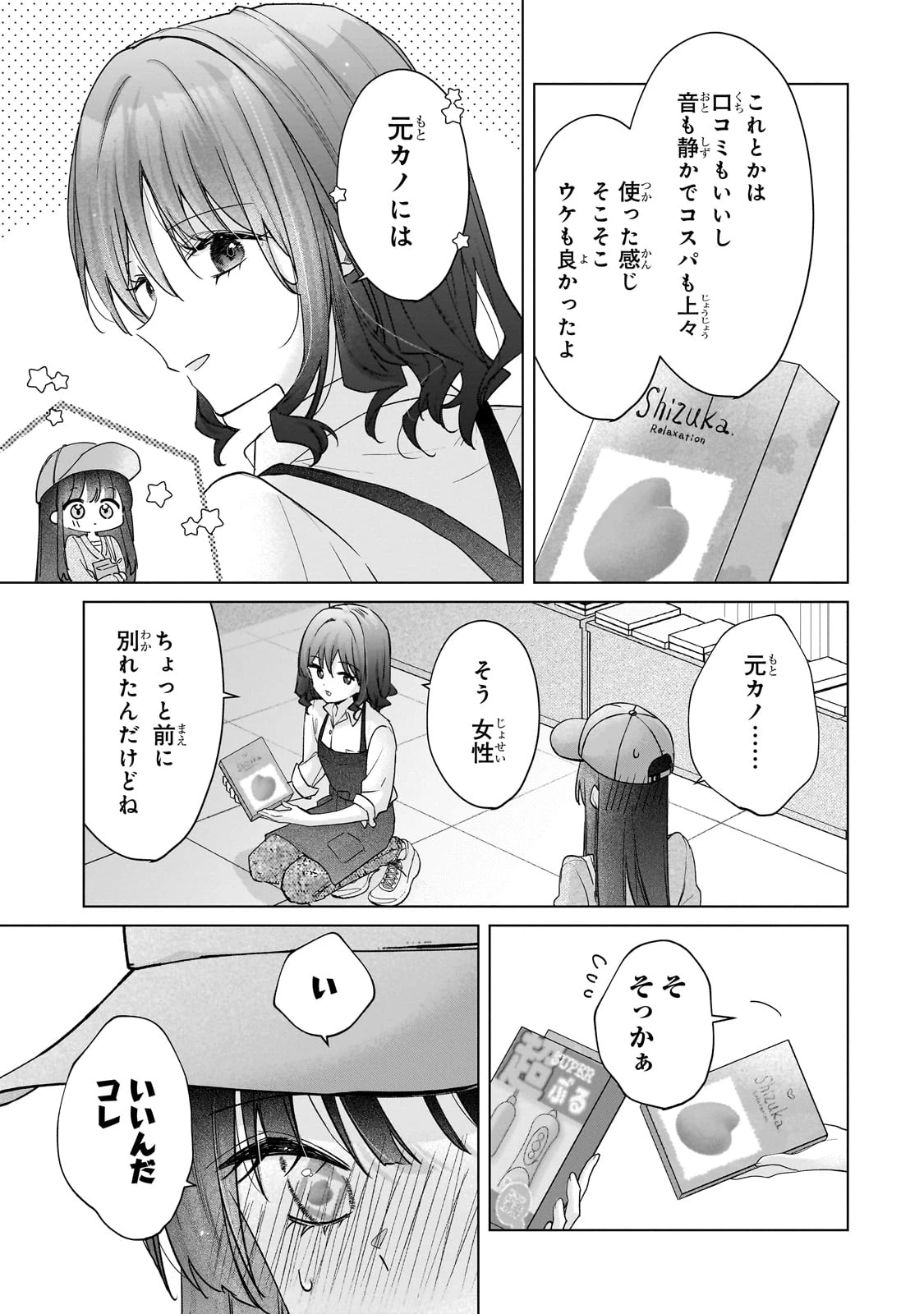 優等生がアダルトグッズを買いに来た 第1話 - 21