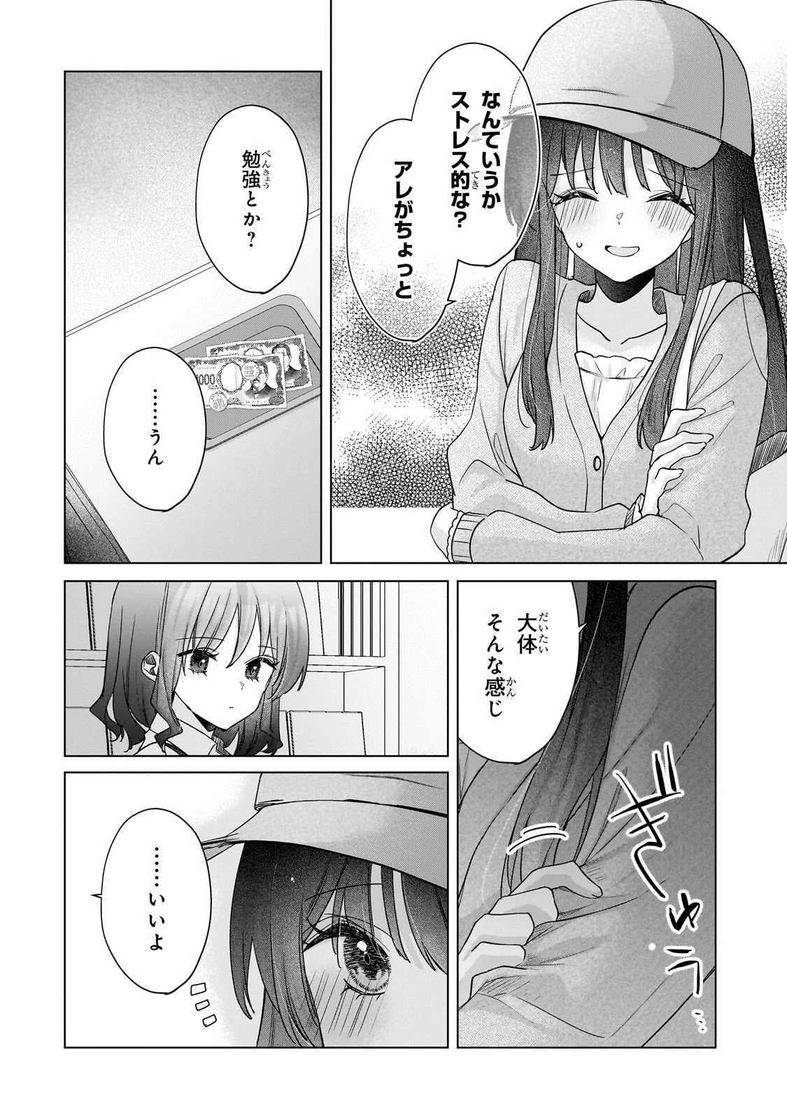 優等生がアダルトグッズを買いに来た 第1話 - 24