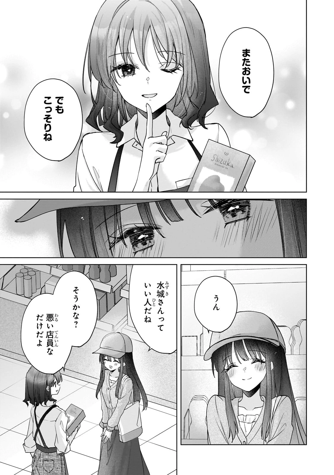 優等生がアダルトグッズを買いに来た 第1話 - 25