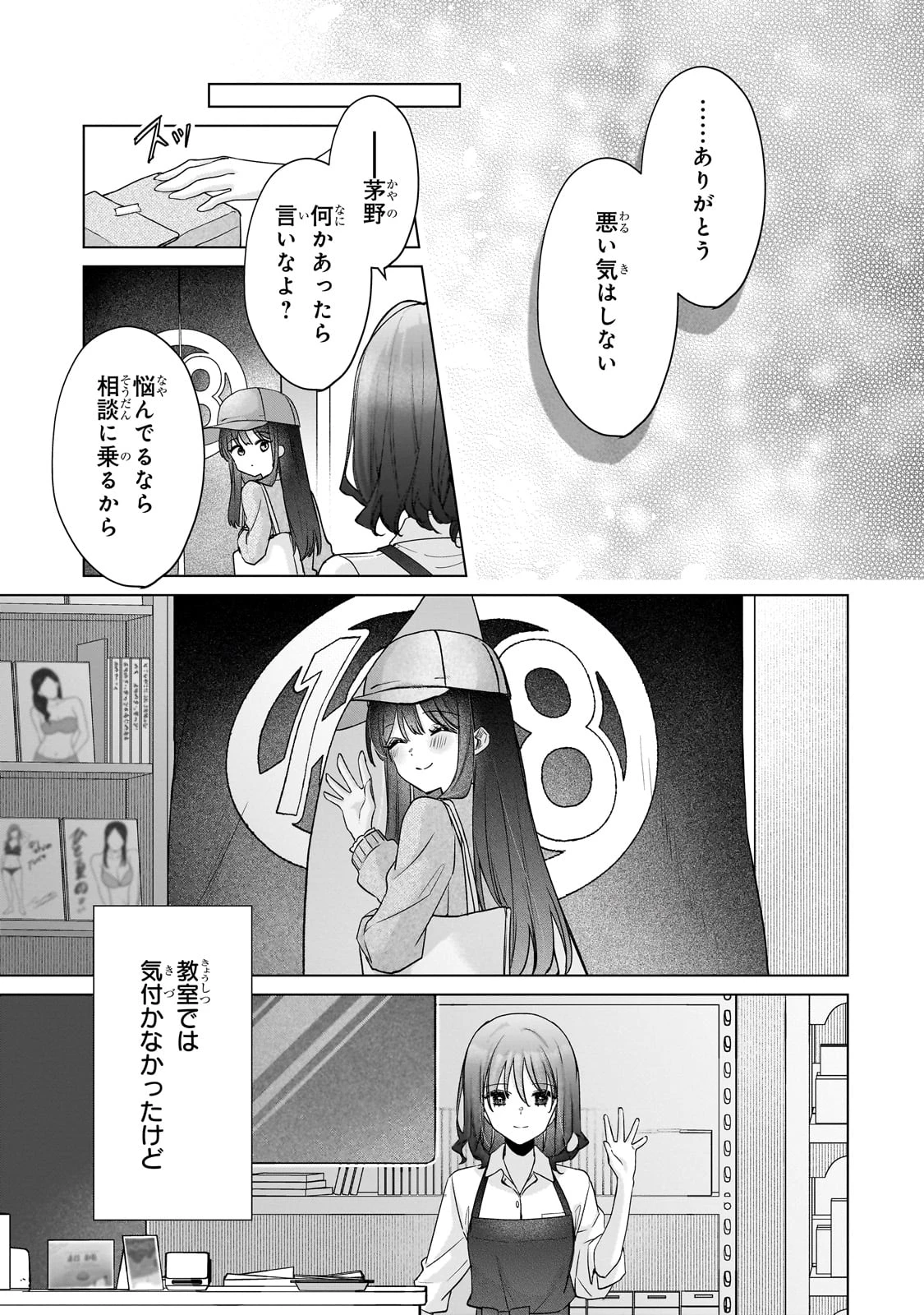 優等生がアダルトグッズを買いに来た 第1話 - 27