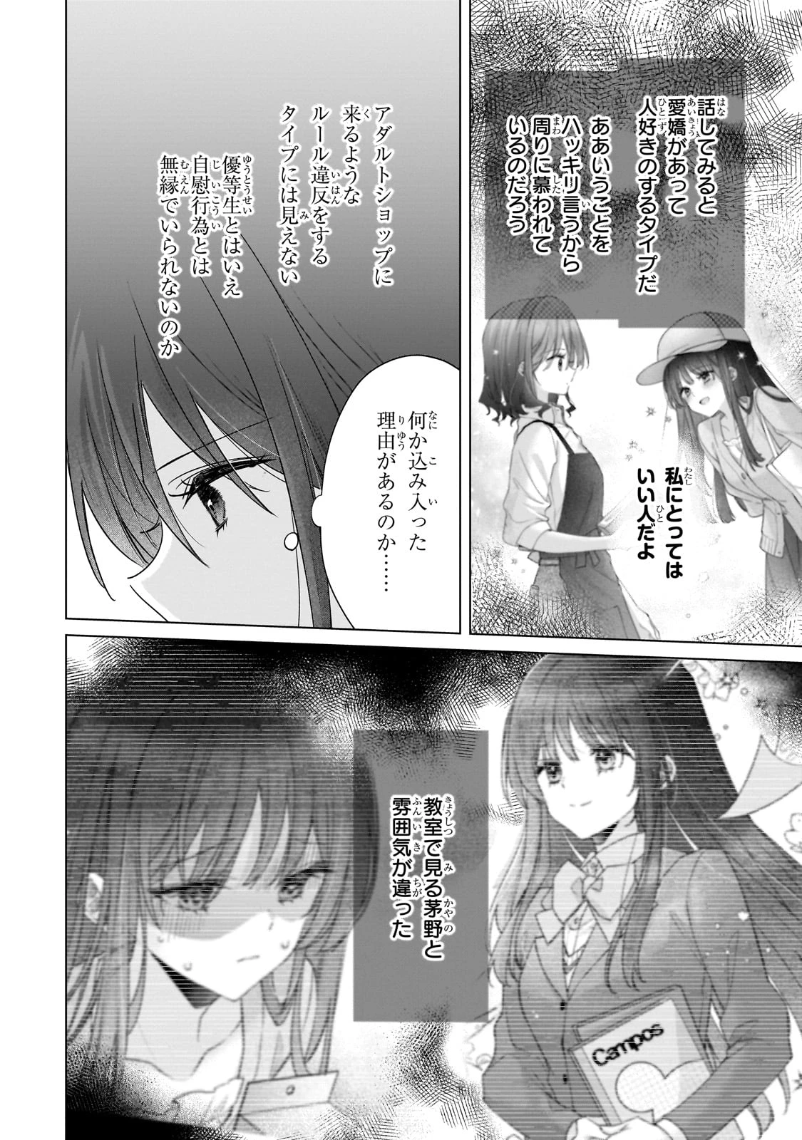 優等生がアダルトグッズを買いに来た 第1話 - 28