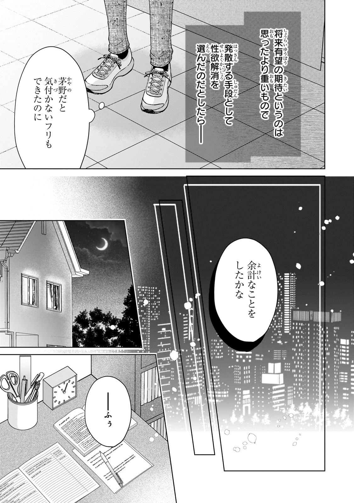 優等生がアダルトグッズを買いに来た 第1話 - 29