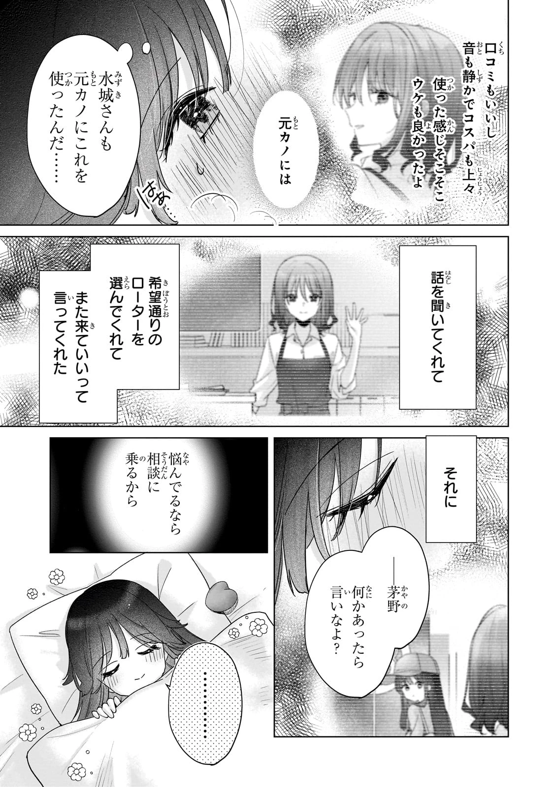 優等生がアダルトグッズを買いに来た 第1話 - 35