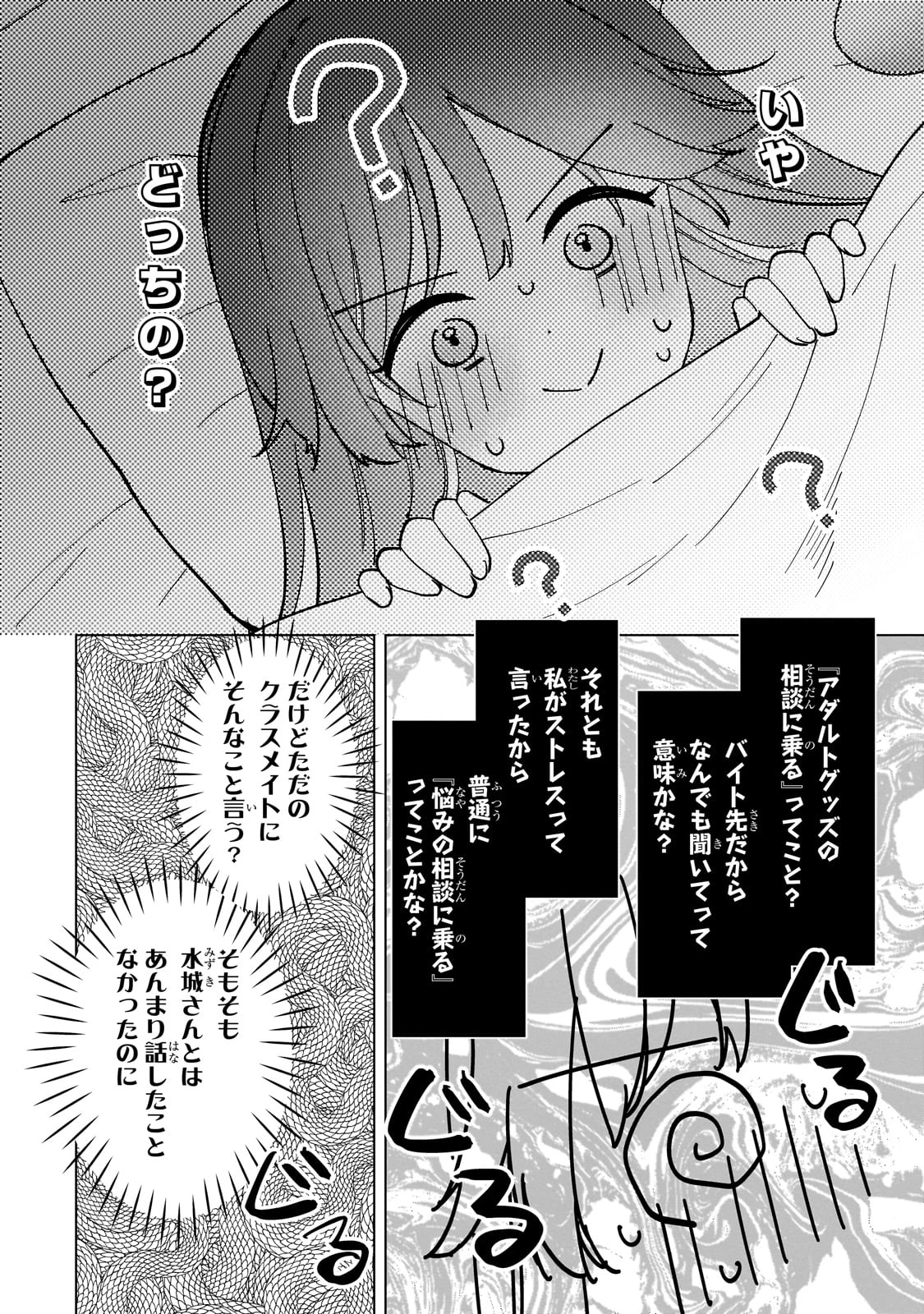 優等生がアダルトグッズを買いに来た 第1話 - 36