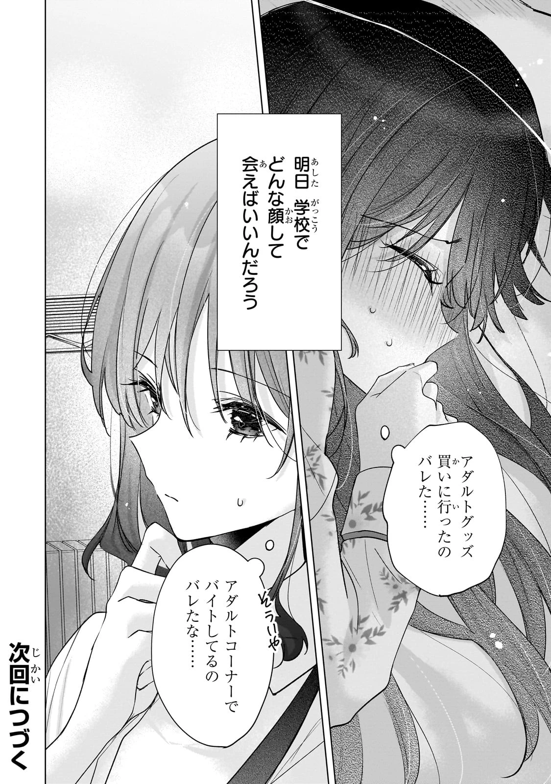 優等生がアダルトグッズを買いに来た 第1話 - 38