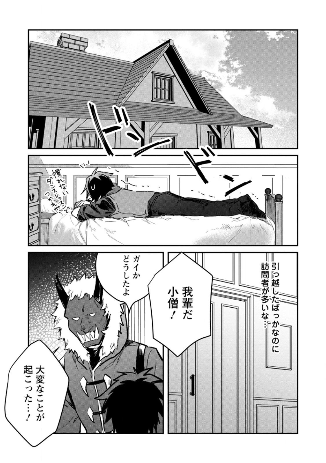 勇者パーティーにかわいい子がいたので、告白してみた。 第71話 - 1