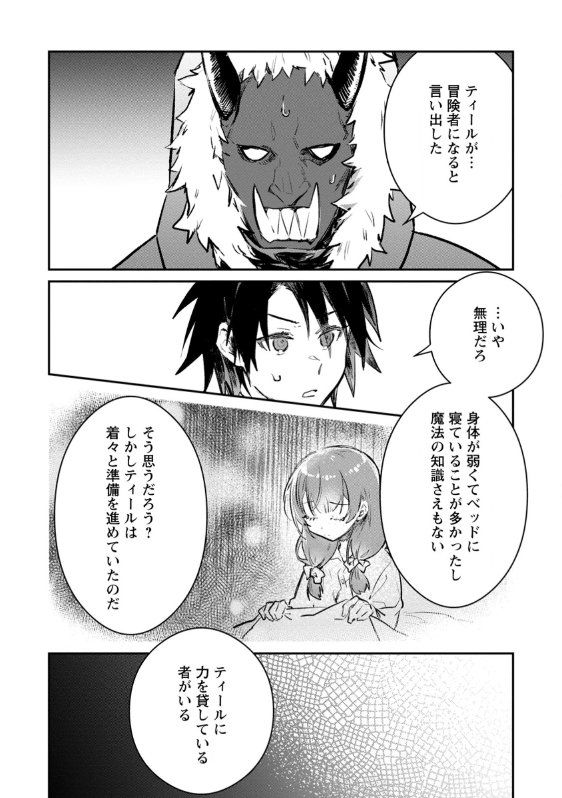 勇者パーティーにかわいい子がいたので、告白してみた。 第71話 - 2