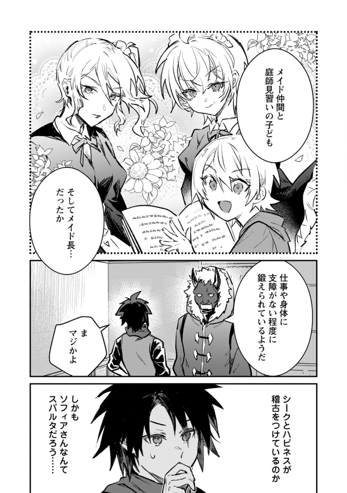 勇者パーティーにかわいい子がいたので、告白してみた。 第71話 - 3