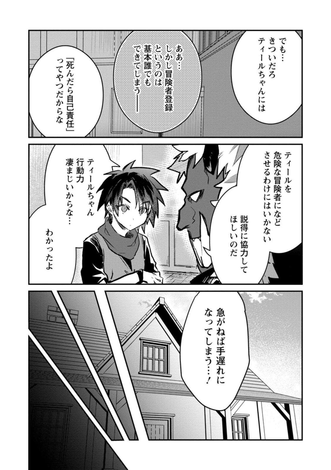 勇者パーティーにかわいい子がいたので、告白してみた。 第71話 - 4