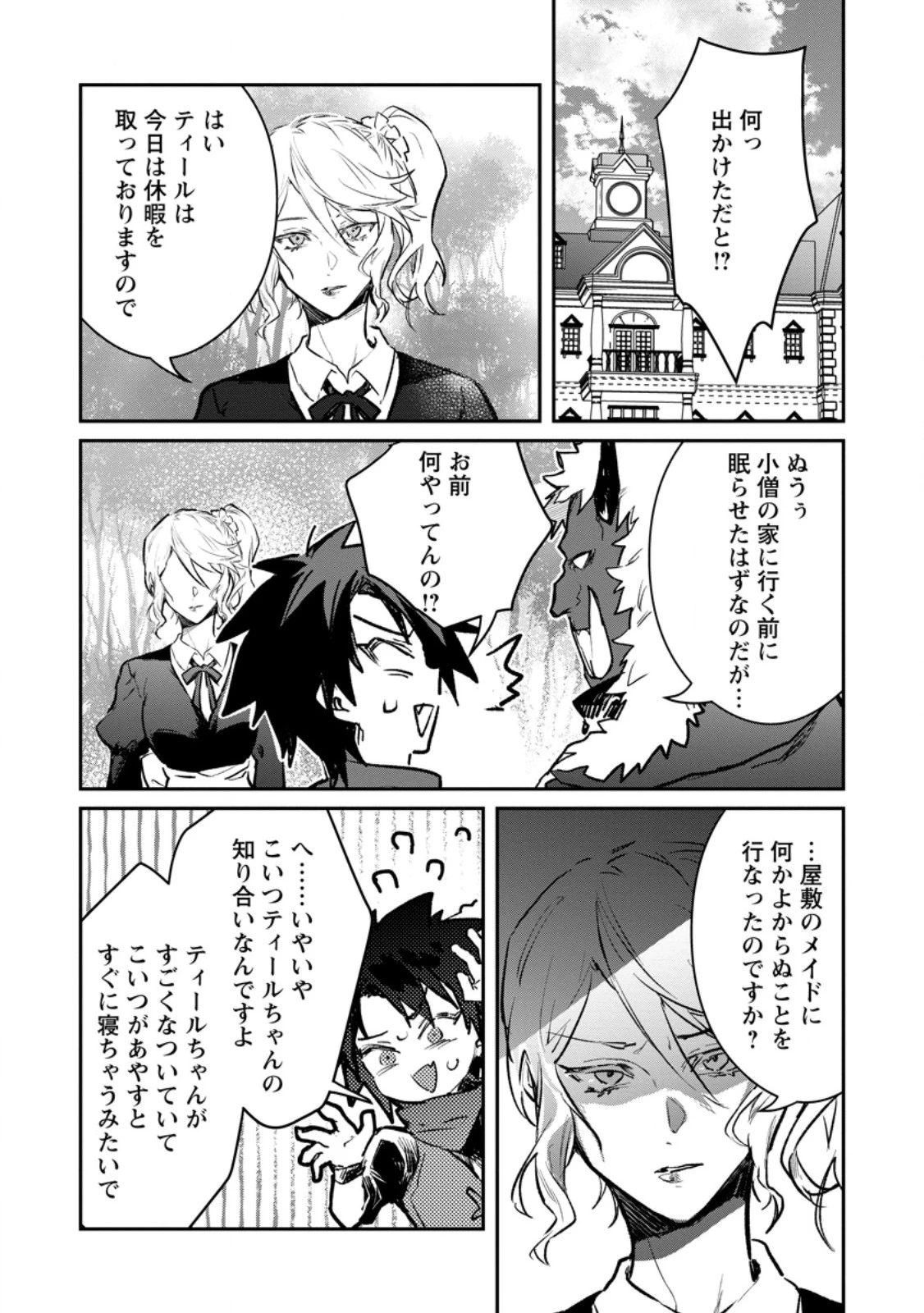 勇者パーティーにかわいい子がいたので、告白してみた。 第71話 - 5