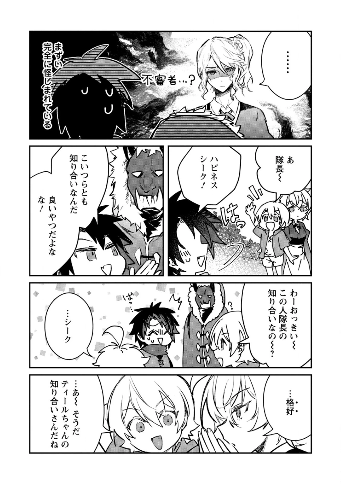 勇者パーティーにかわいい子がいたので、告白してみた。 第71話 - 6