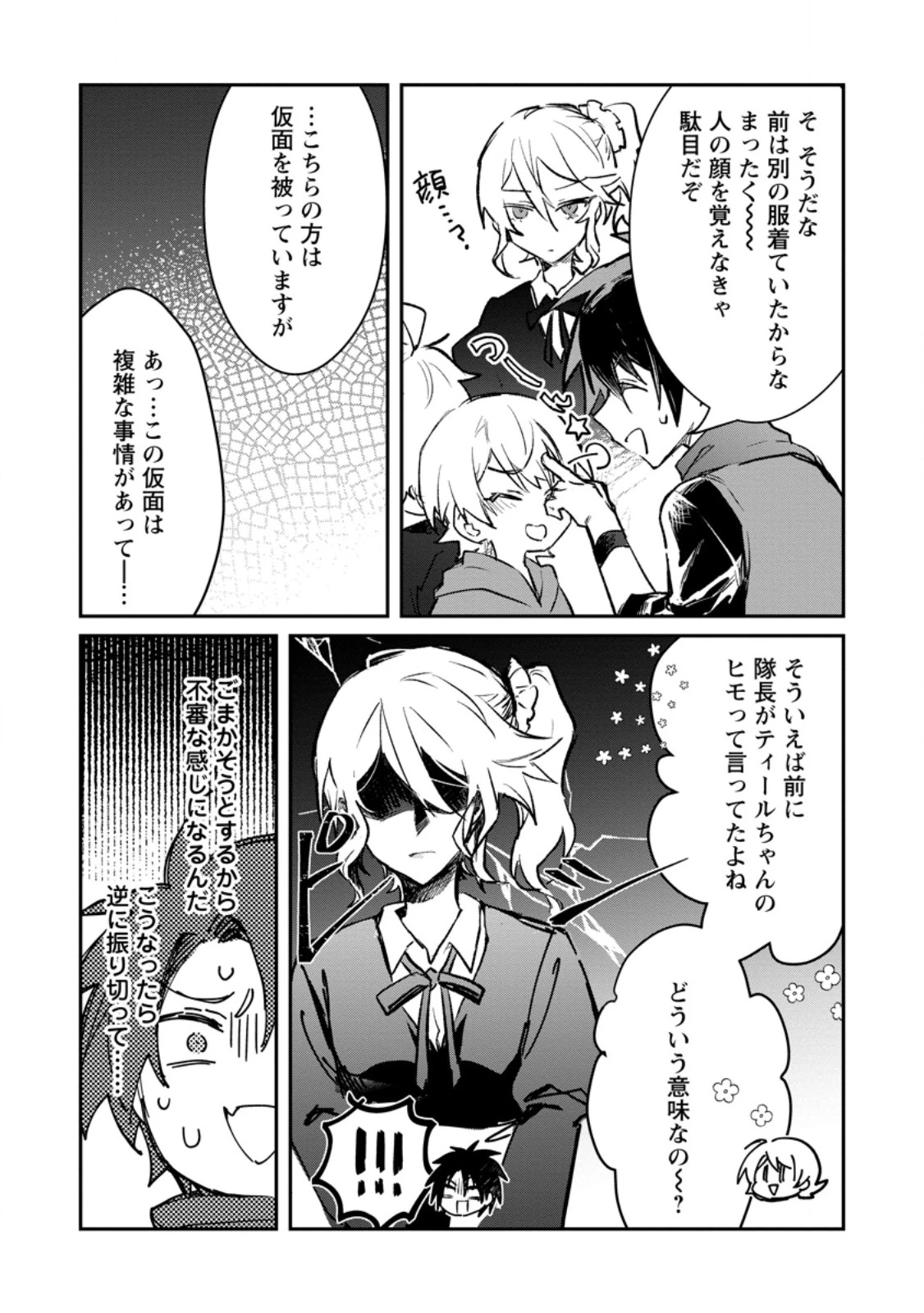 勇者パーティーにかわいい子がいたので、告白してみた。 第71話 - 7