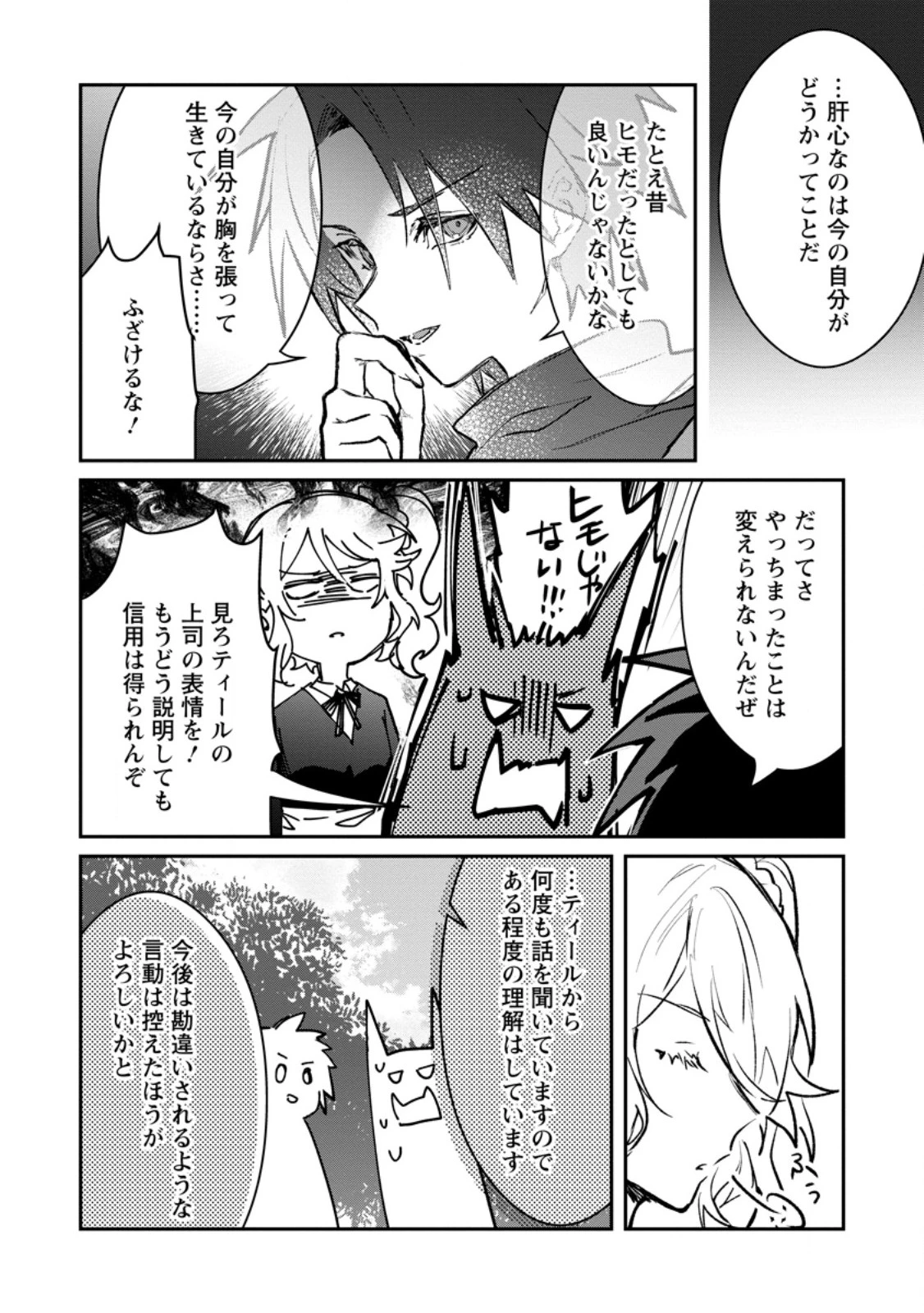 勇者パーティーにかわいい子がいたので、告白してみた。 第71話 - 8