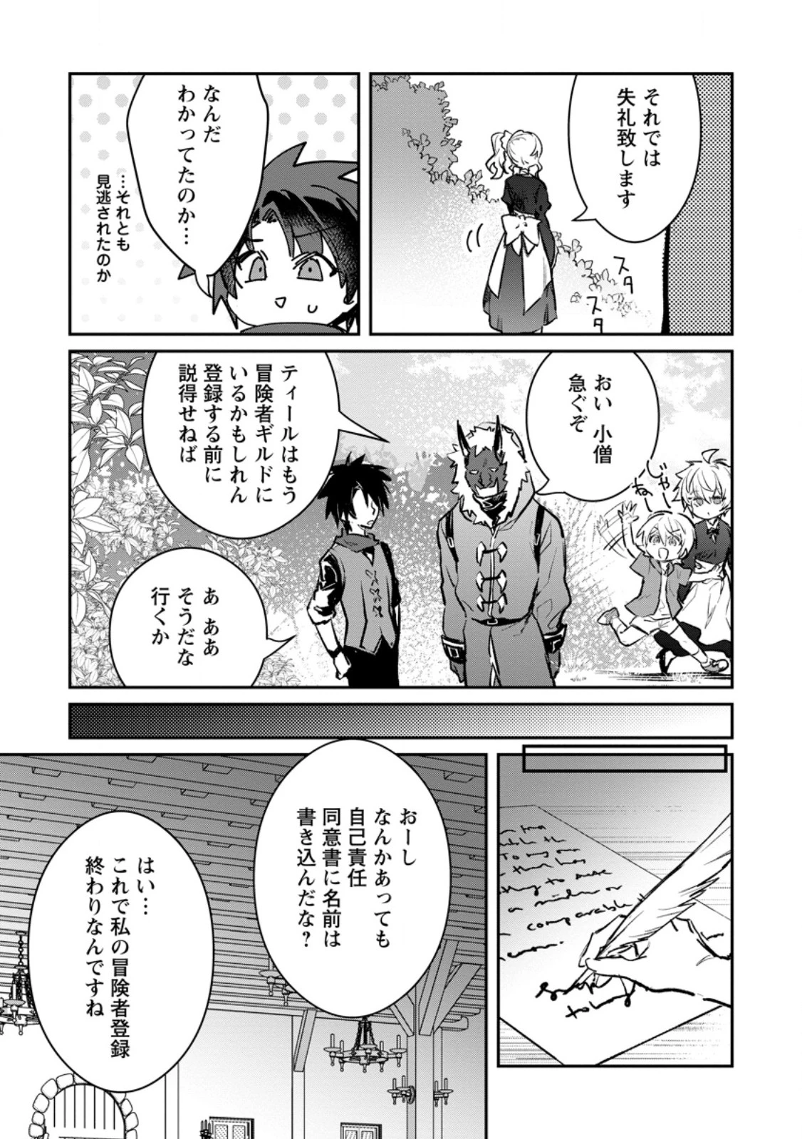 勇者パーティーにかわいい子がいたので、告白してみた。 第71話 - 9