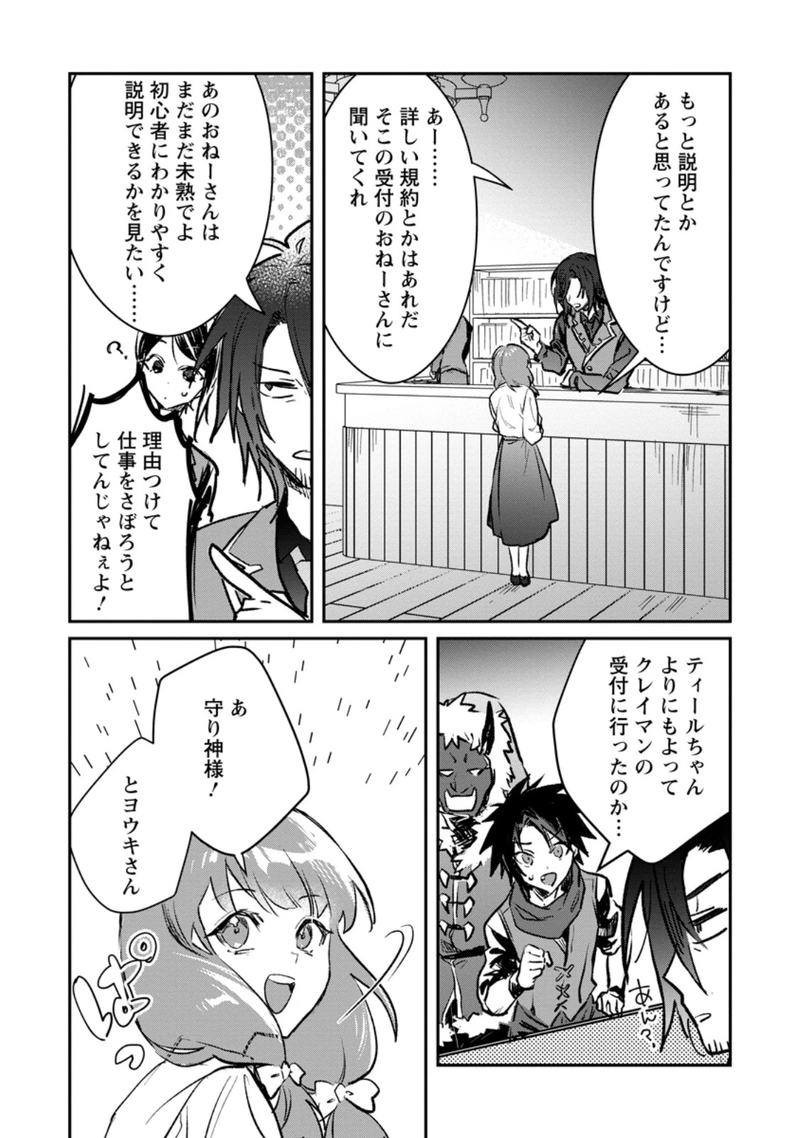 勇者パーティーにかわいい子がいたので、告白してみた。 第71話 - 10
