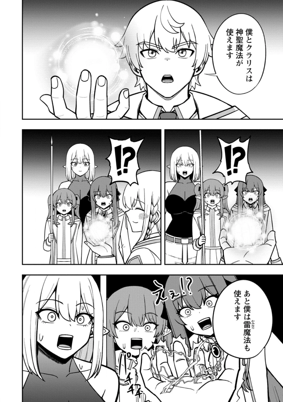 転生したら才能があった件～異世界行っても努力する～ 第33話 - 2